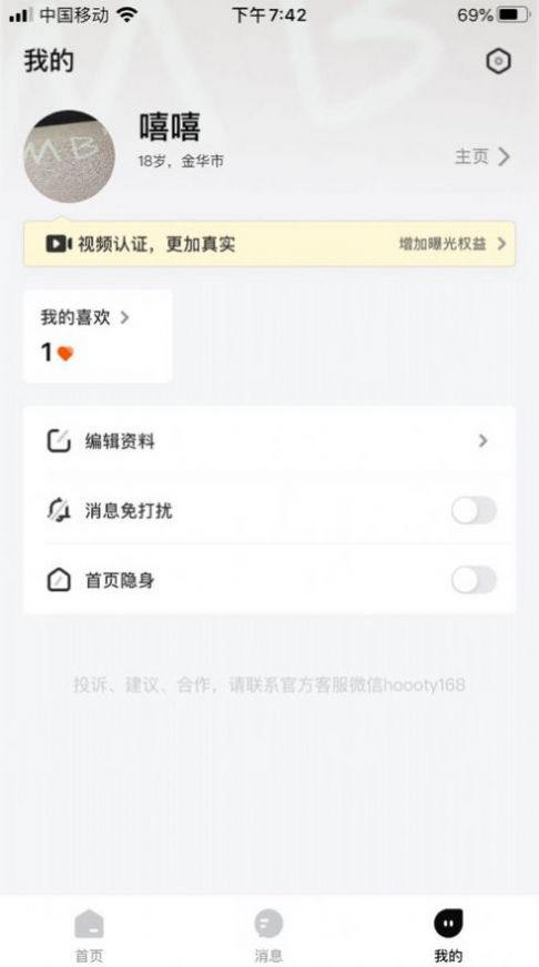 最新版绿辣椒交友APP图7