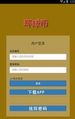 环球币APP矿业下载苹果版图0