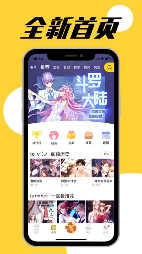 必看漫画网APP最新官方版