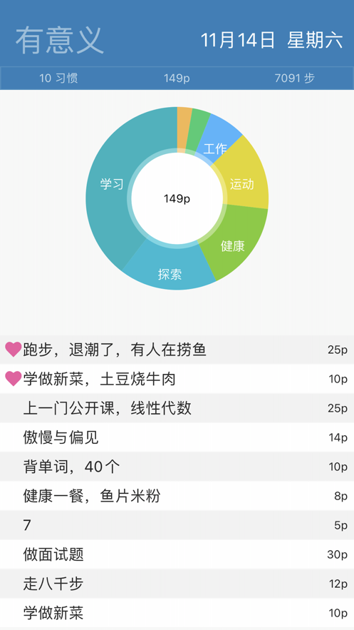 最新版有意义APP软件图2