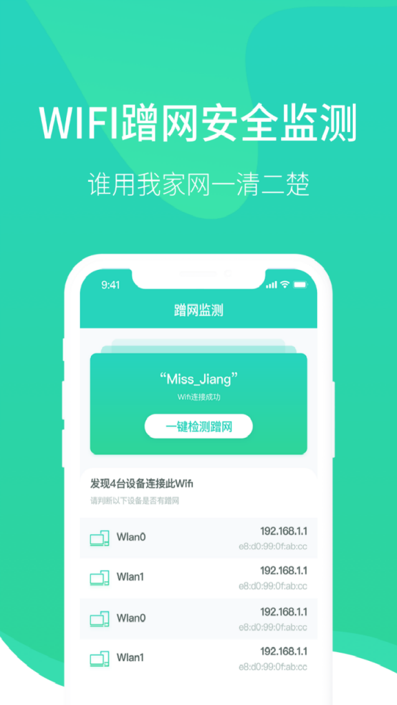 wifi医生应用移动客户端