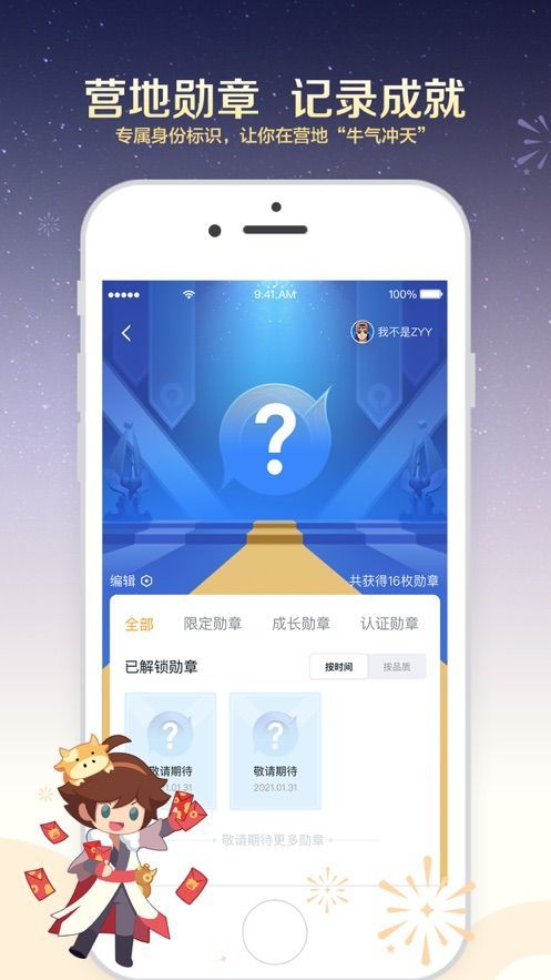 腾讯王者营地助手APP官方手机版下载图1