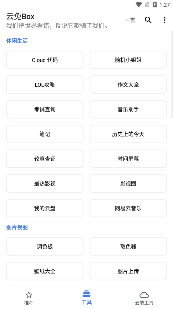 云兔BoxAPP官方下载图2