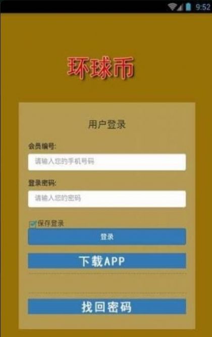 新环球币新版app下载网站gwccoin图1