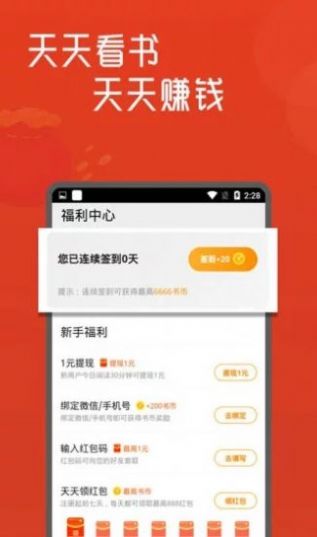 可达鸭小说APP免费阅读最新版本图1