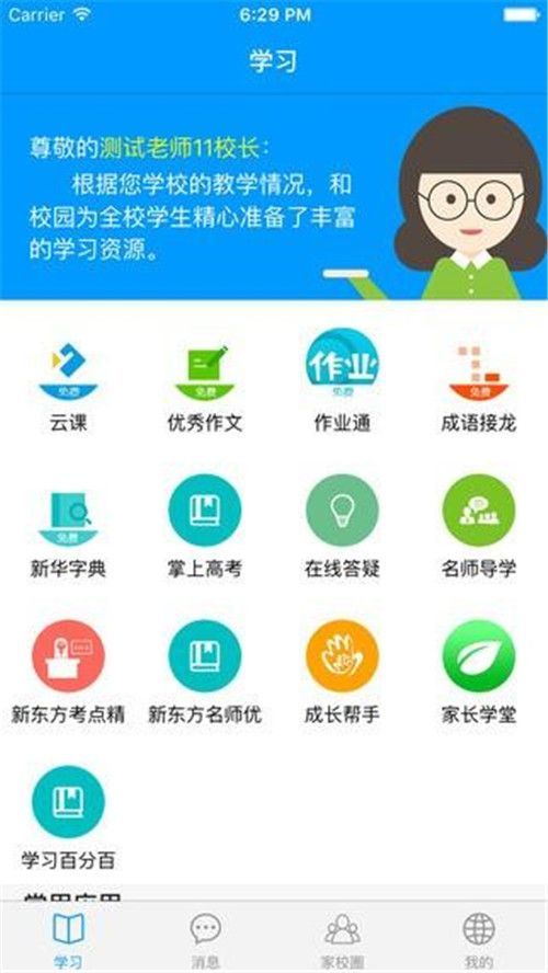 jlipedu.cn进入吉林教育技术装备中心官方软件版本图1