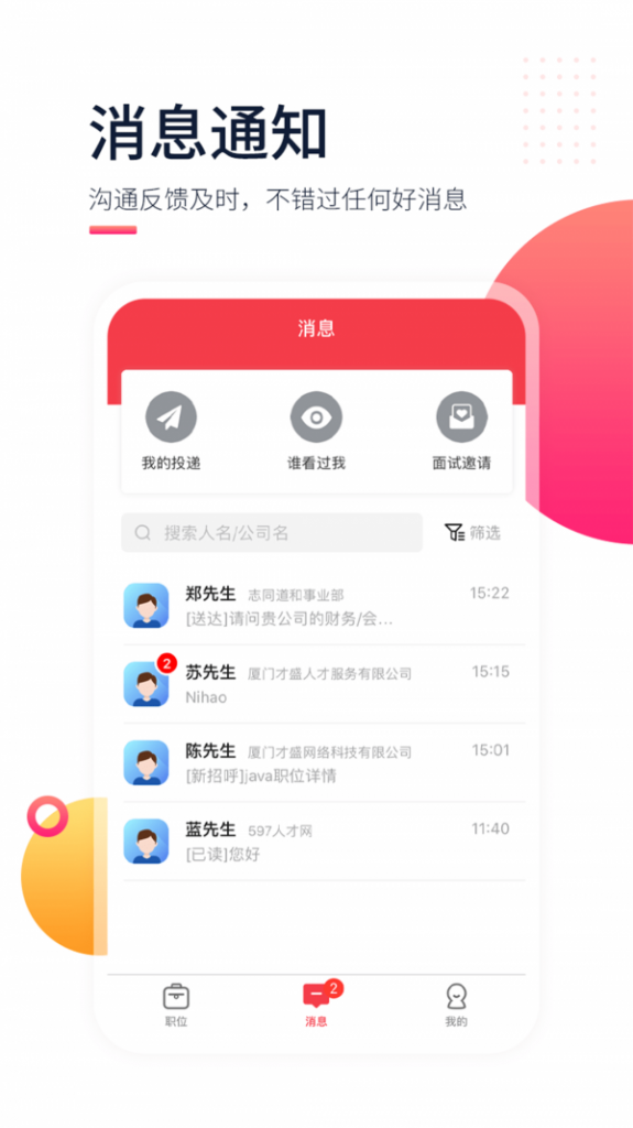 597直聘网APP官方版图3