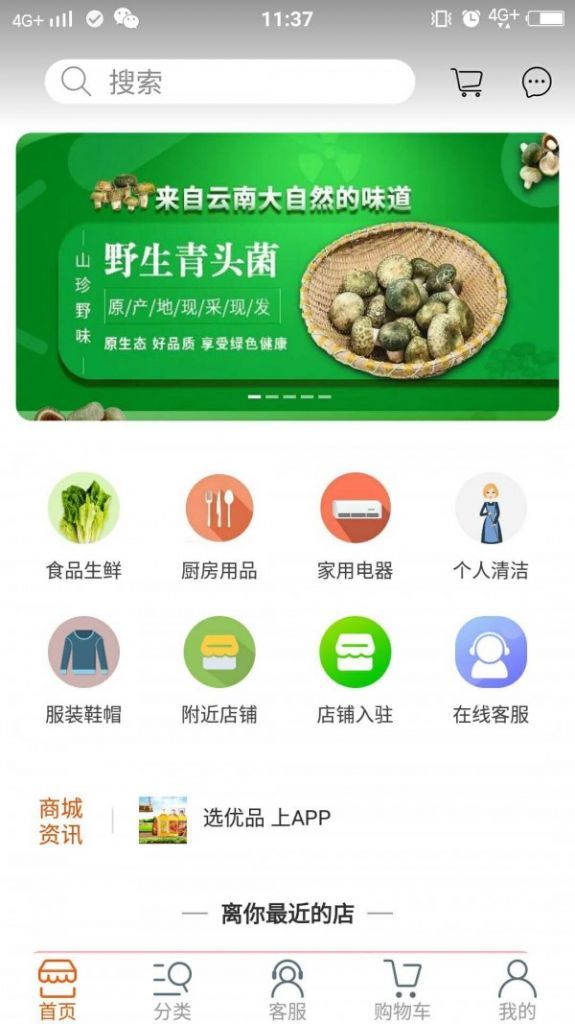 速购佳APP图0