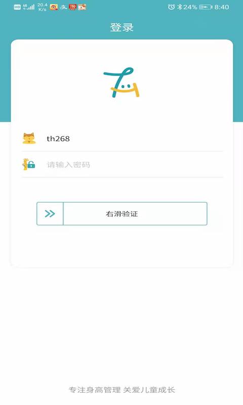 e童成长APP图1