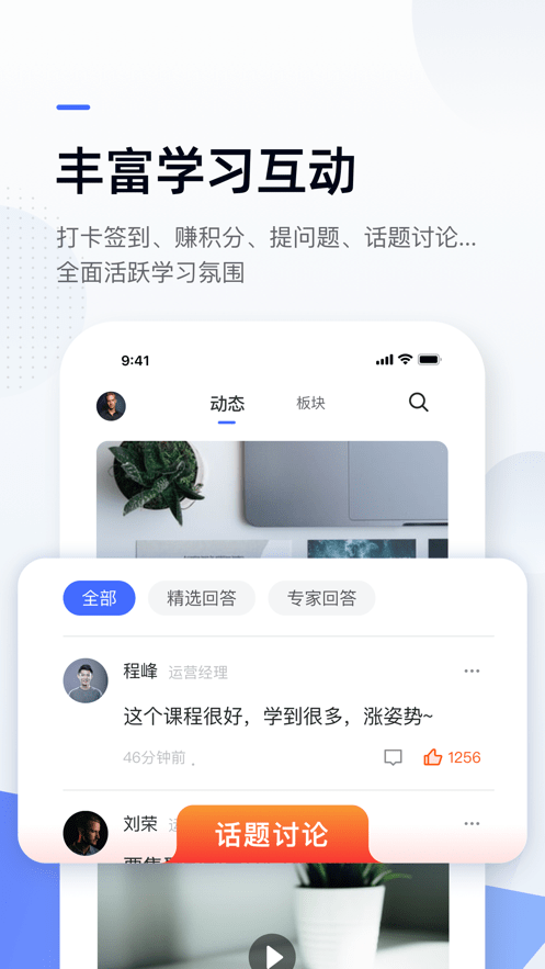 数字商学院APP图1