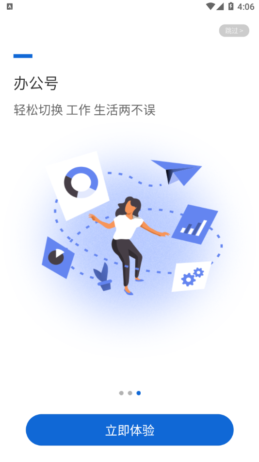 沃号通app图片1