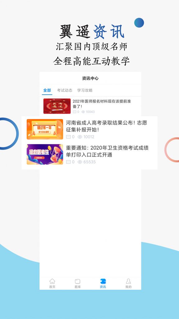 翼遥教育APP图1