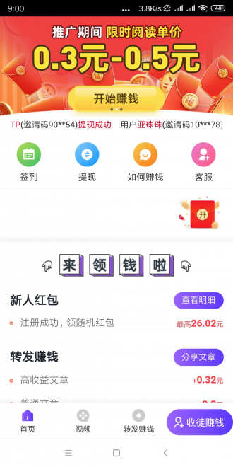 白鲨快赚APP