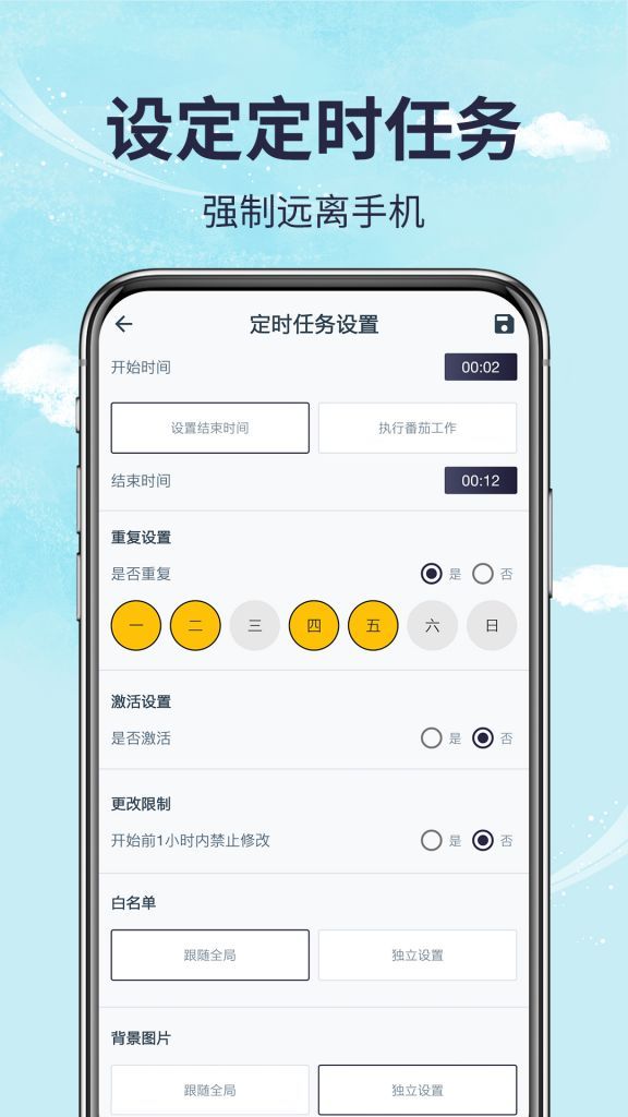 不玩手机管家app图片1