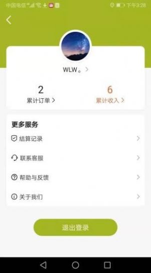 最新手机版金城配送APP图1