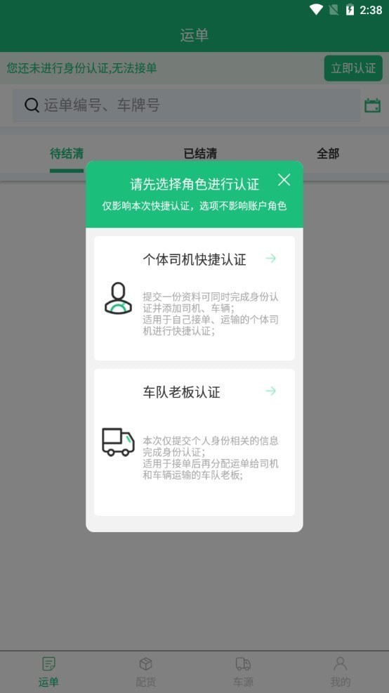 忻联货运APP