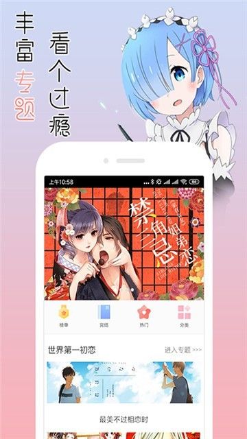 113漫画网免费阅读APP官方版图1