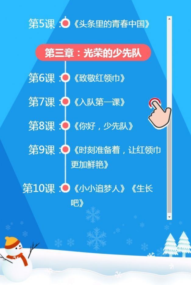 学生和团员寒假第十课第二课答案最新完整版图1