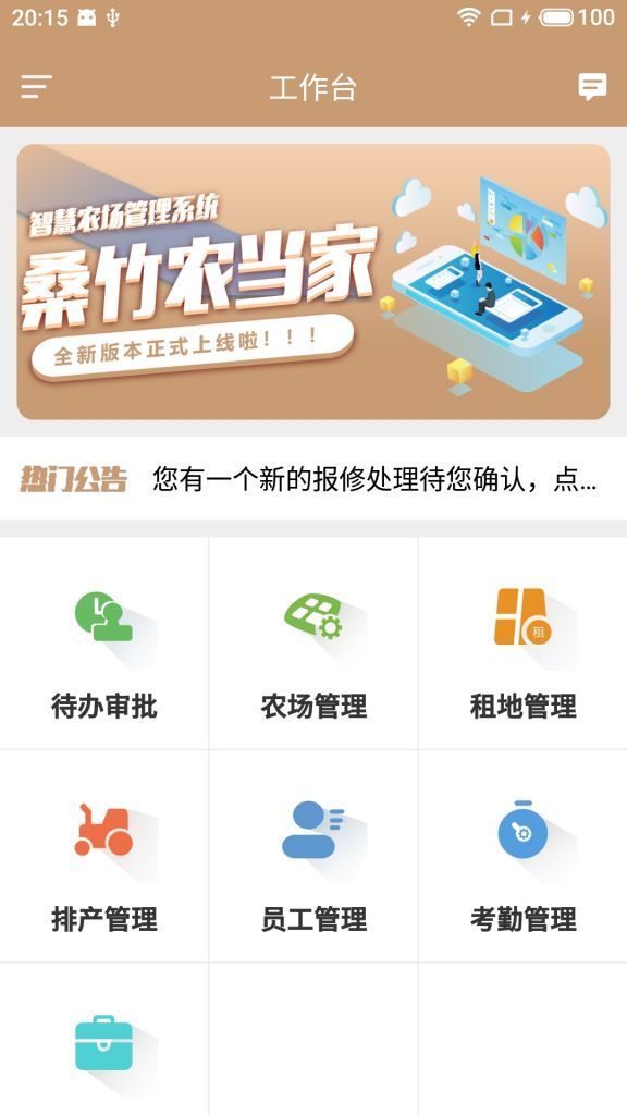 桑竹农当家app图片1