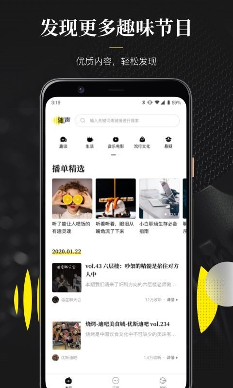 随声APP官方版图1