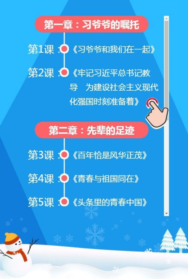 学生和团员寒假第十课第二课答案最新完整版图2