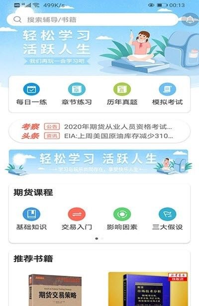 欧博达教育APP图0