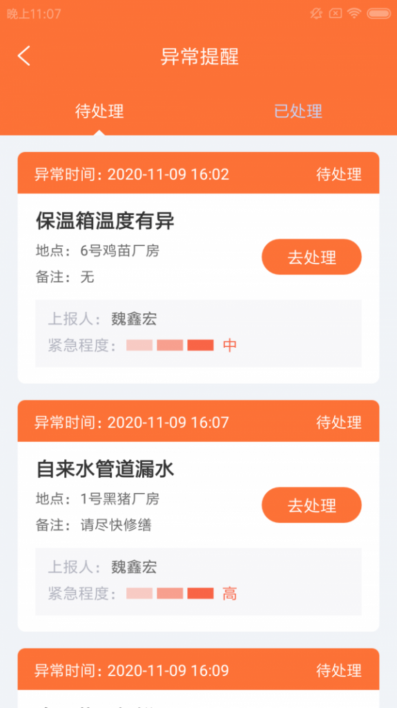 铭智云管APP图2