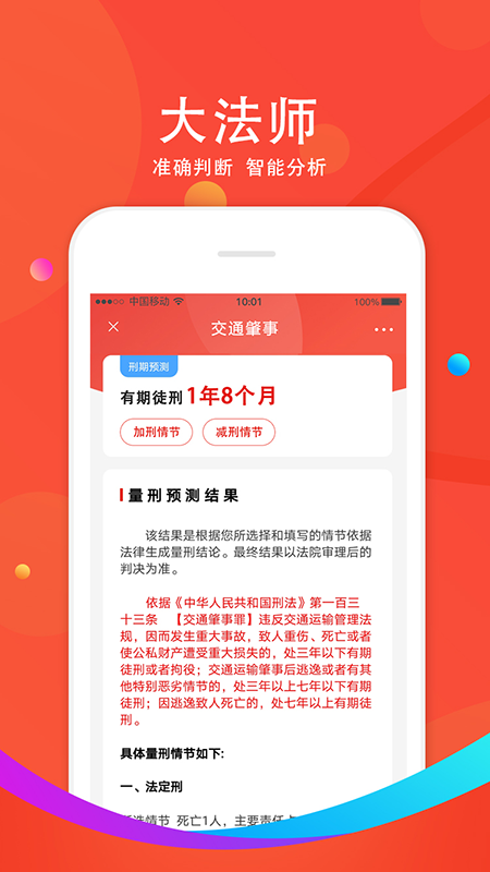 大法师APP官方下载安装图1