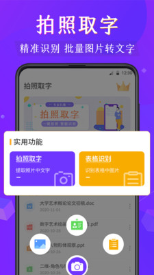 文字识APP图1