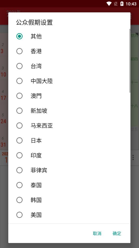 日历看看APP图1