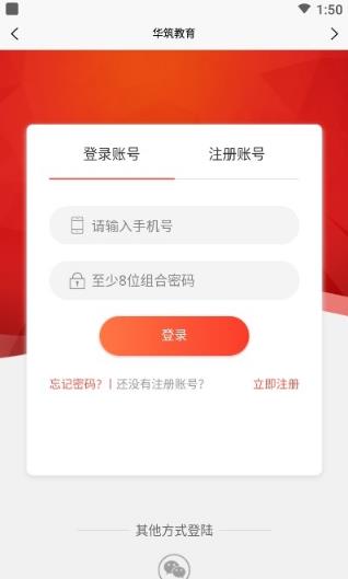 华筑教育APP图1