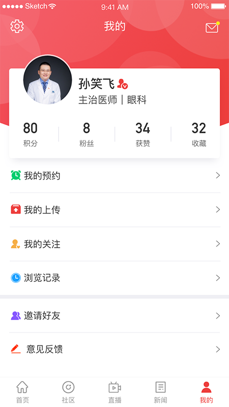 每日医线app图片1