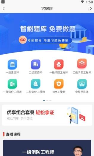 华筑教育APP图2