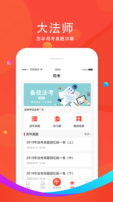 大法师APP官方下载安装图2