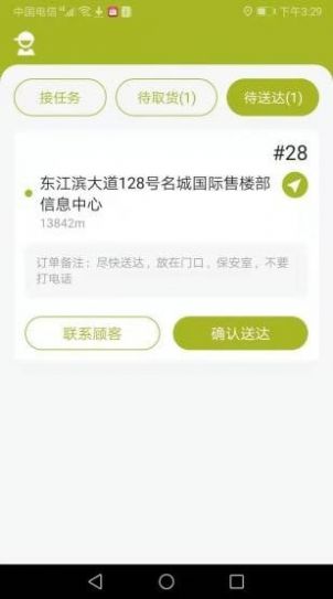 最新手机版金城配送APP图3