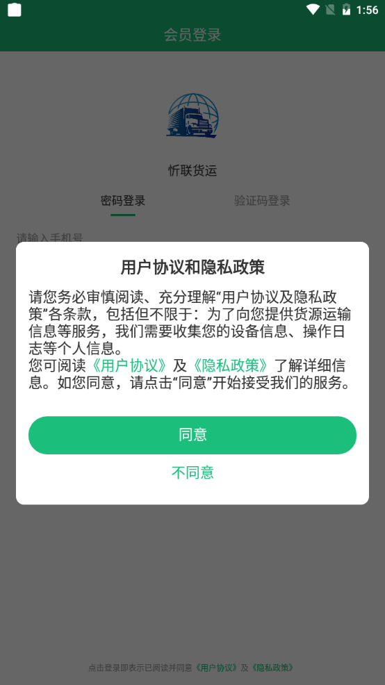 忻联货运app图片1