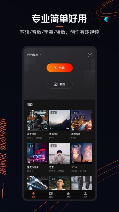 快影视频制作下载免费2021最新版图4