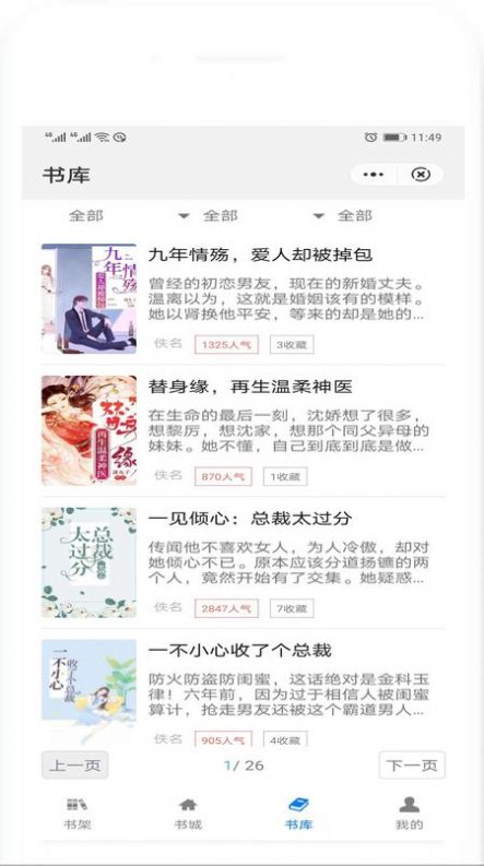 百香果小说APP免费阅读最新版本图3