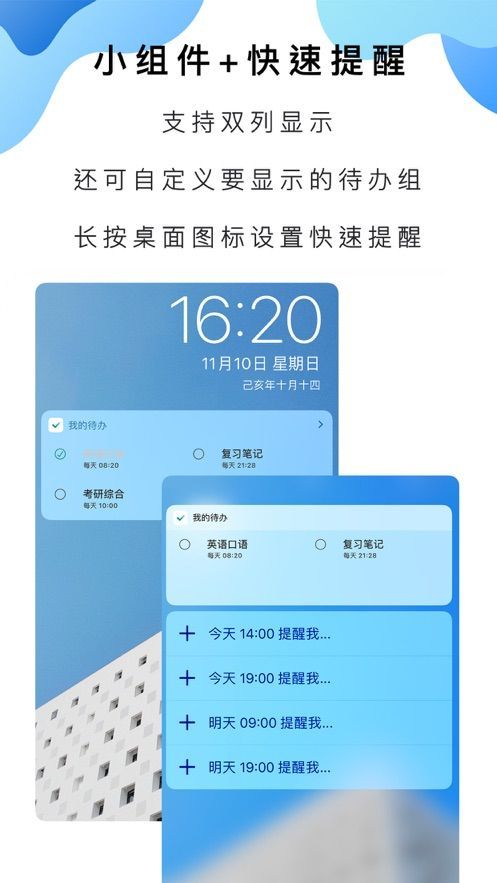 我的待办APP安卓最新版2021图1