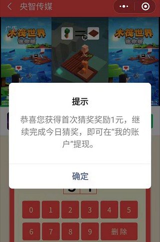 央智传媒小程序赚钱红包版图2