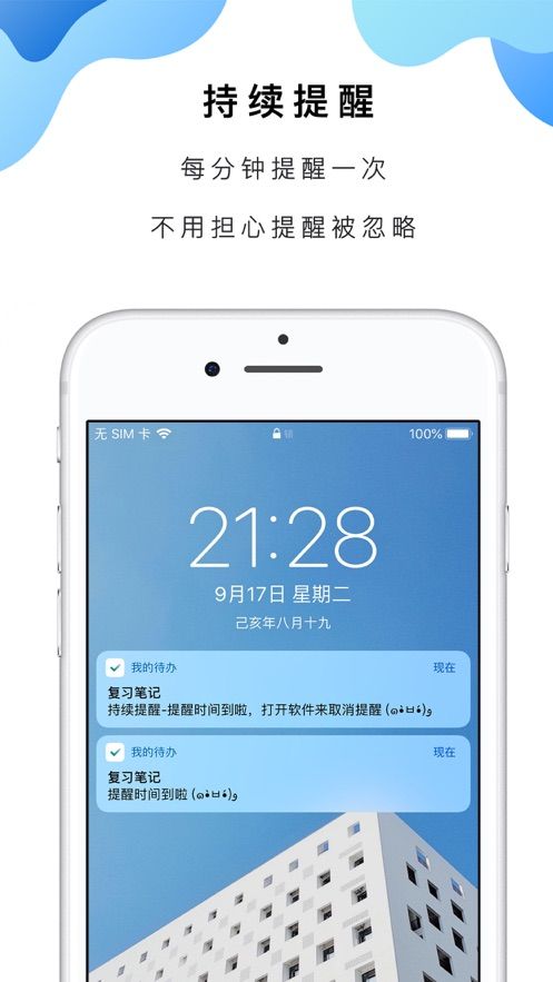 我的待办APP安卓最新版2021图2