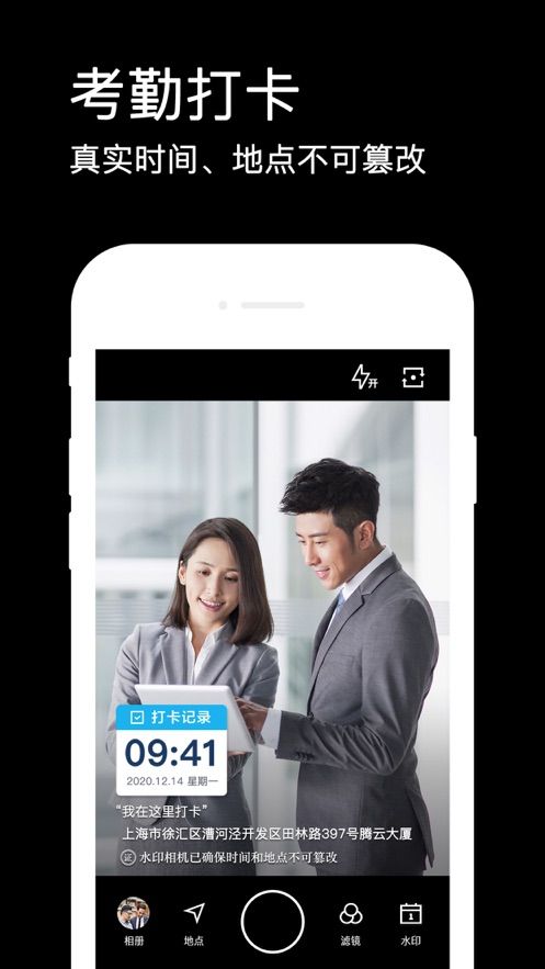 水印相机最新版本下载安装到手机2021免费版图片1