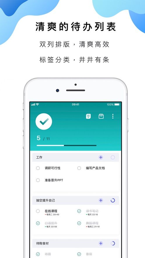 我的待办APP安卓最新版2021图3