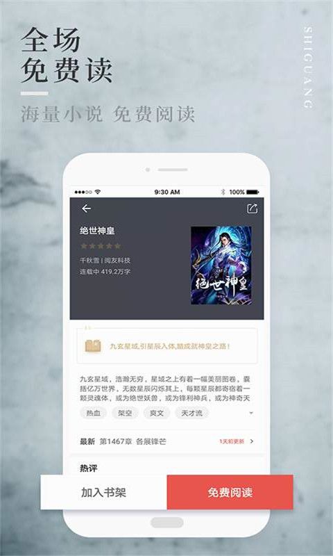 笔趣全本小说城APP下载官方版图0