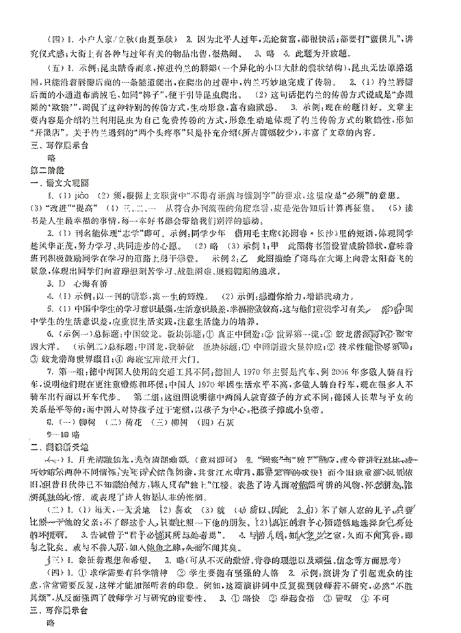 愉快的寒假八年级上册答案2021南京出版社答案图3