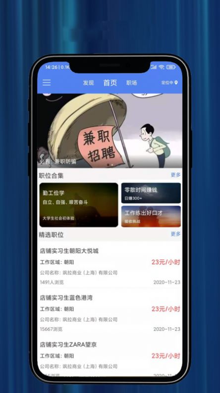 爱趣兼职应用移动客户端图1