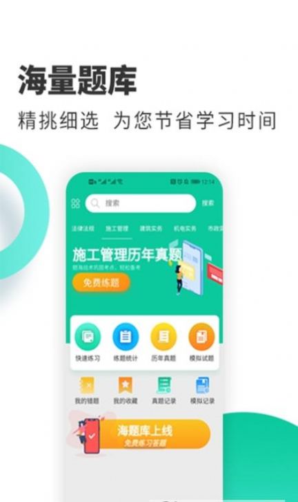 最新版二建海题库APP图1