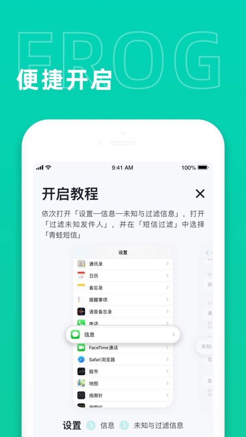 青蛙短信应用客户端图2