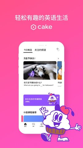 cake学英语APP最新官方版图3