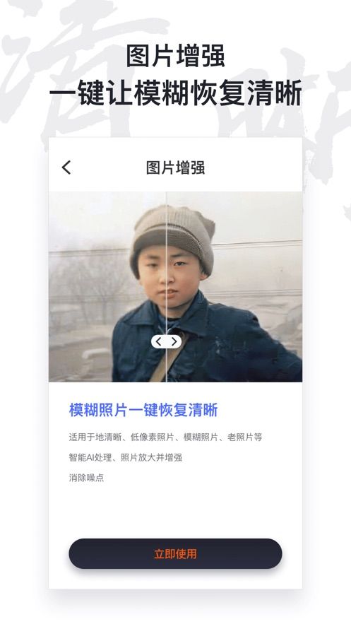 AI照片修复仪APP苹果版